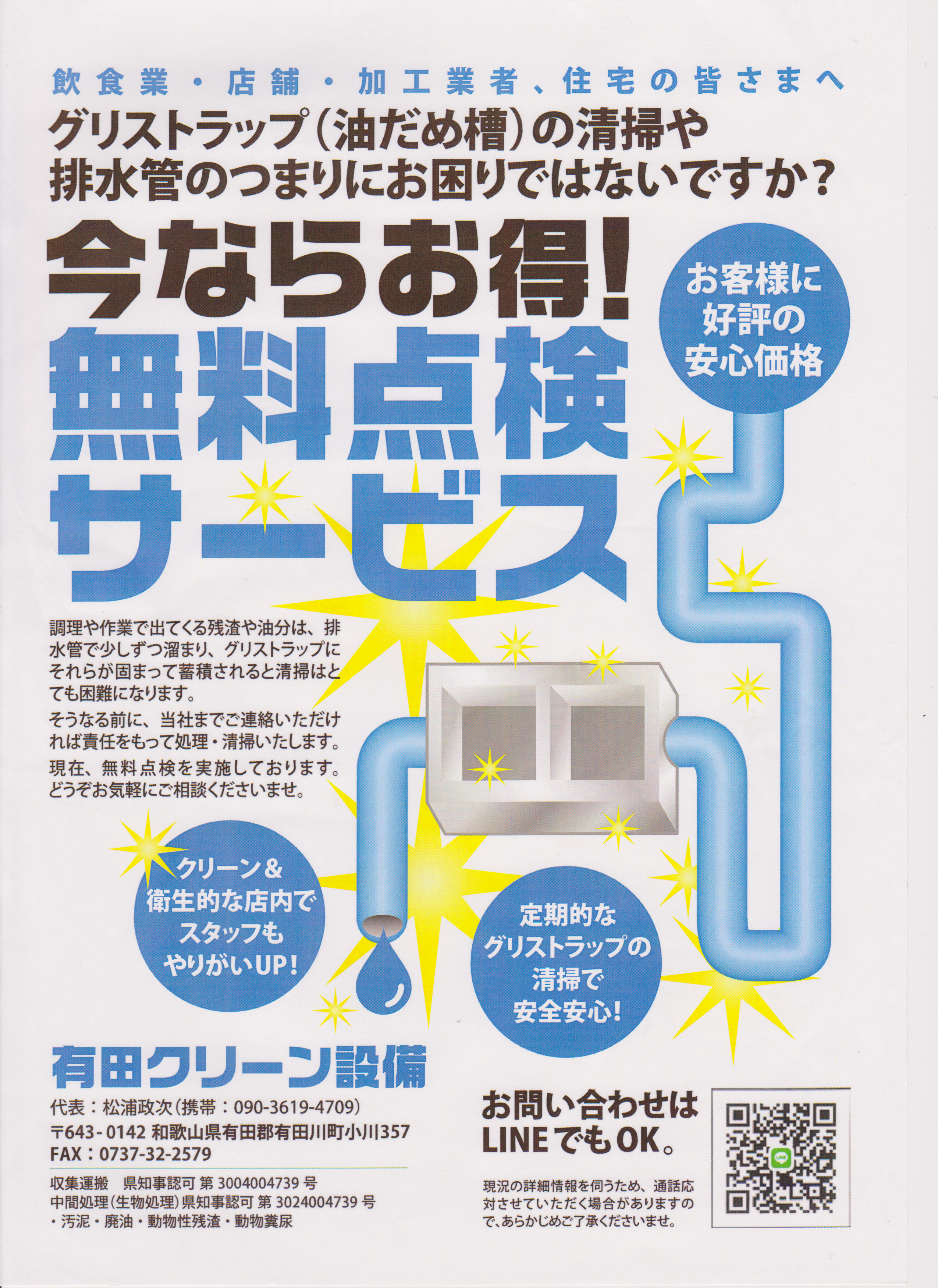 今ならお得!無料点検サービス